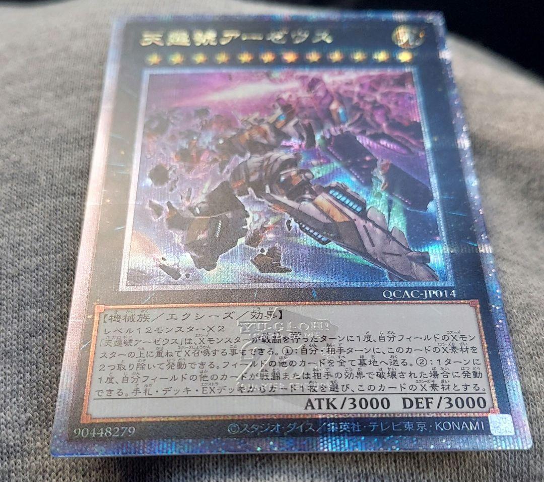 遊戯王 天霆號アーゼウス 25th クオシク 新規絵 アーコレ