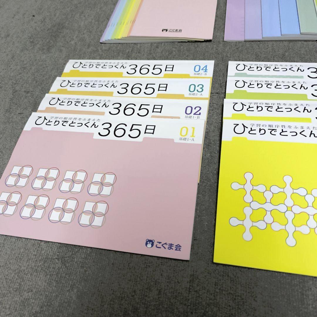 こぐま会 ひとりでとっくん365日 1〜12【美品】12冊セット