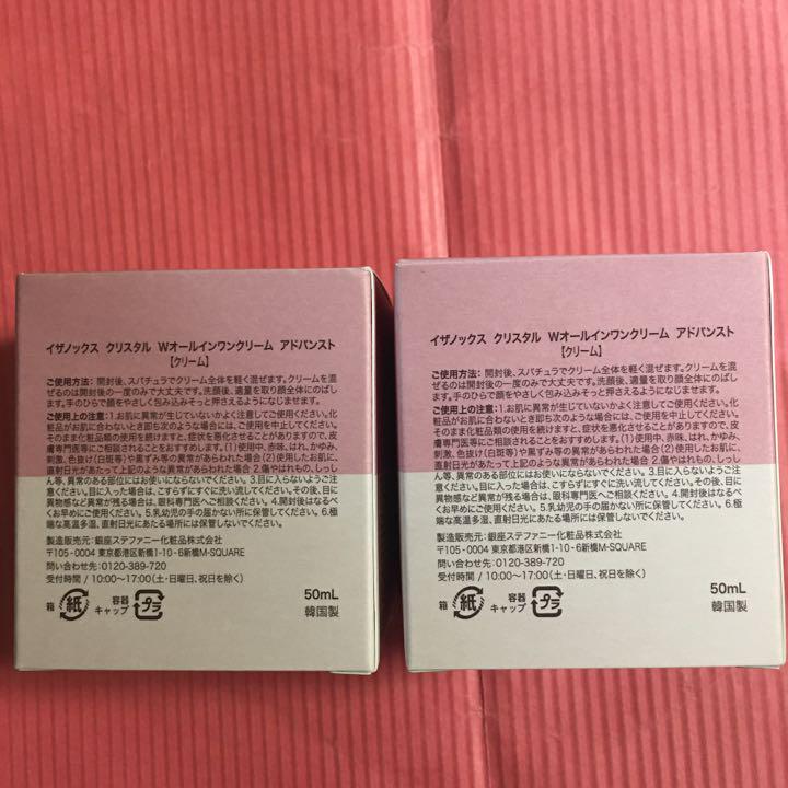 新作入荷2022 イザノックスクリスタルWオールインワンクリームアドバンス vN84p-m97977019334 得価定番