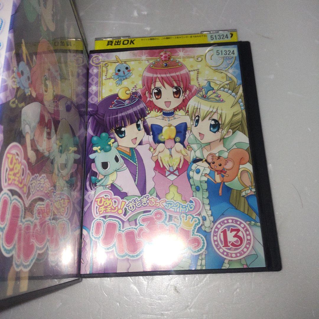 ひめチェン!おとぎちっくアイドル リルぷりっ レンタル落ち 全13