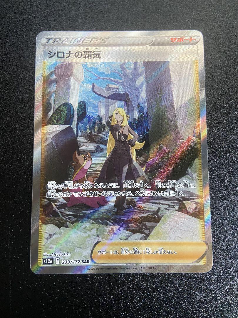 シロナの覇気 SAR PSA10 ポケモンカード VSTARユニバース PSA10】シロナの覇気 SAR VSTARユニバース 239/172 - メルカリ