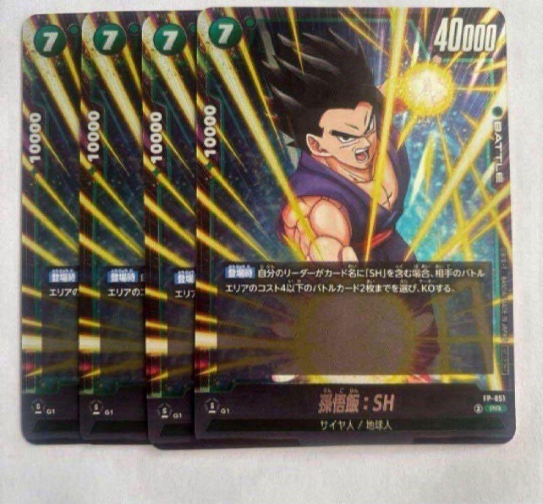 最強ジャンプ11月号付録 ドラゴンボールカードゲーム 孫悟飯：SH 4枚