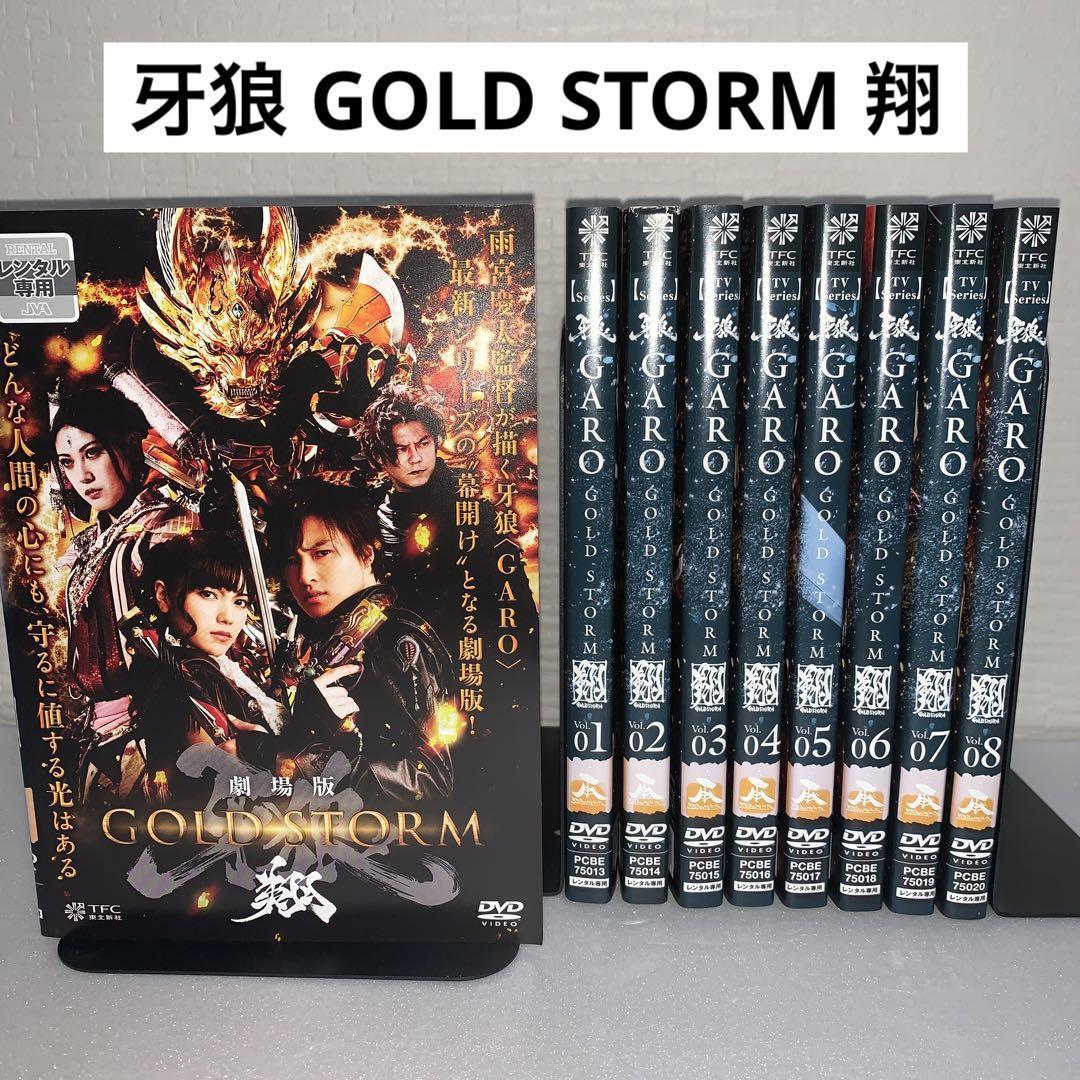 Amazon.co.jp: TVシリーズ 牙狼(GARO)-GOLD STORM-翔 DVD-BOX1
