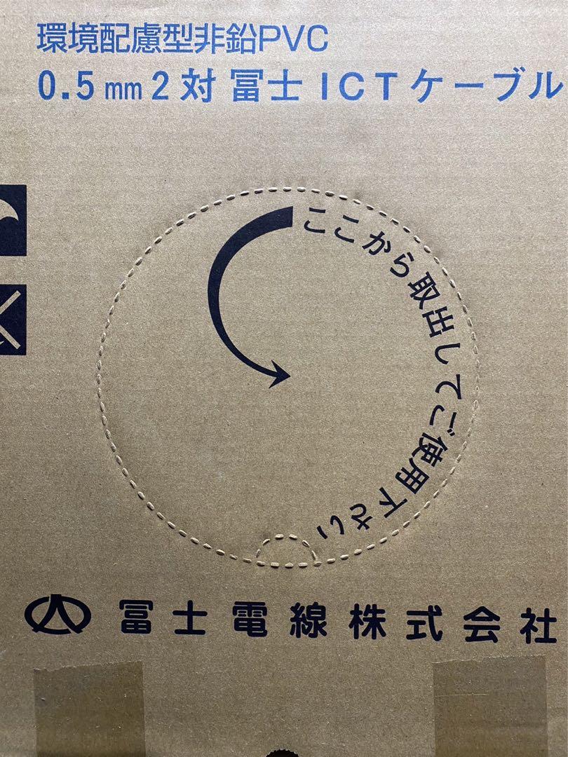 富士電線　電子ボタン電話線(200m巻)  ICT 0.5mm-2p