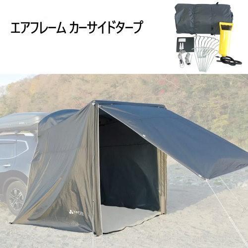 新品未使用品　TERZO エアフレーム カーサイドタープ グレー 組み立て簡単 新品未使用品 TERZO エアフレーム カーサイドタープ グレー