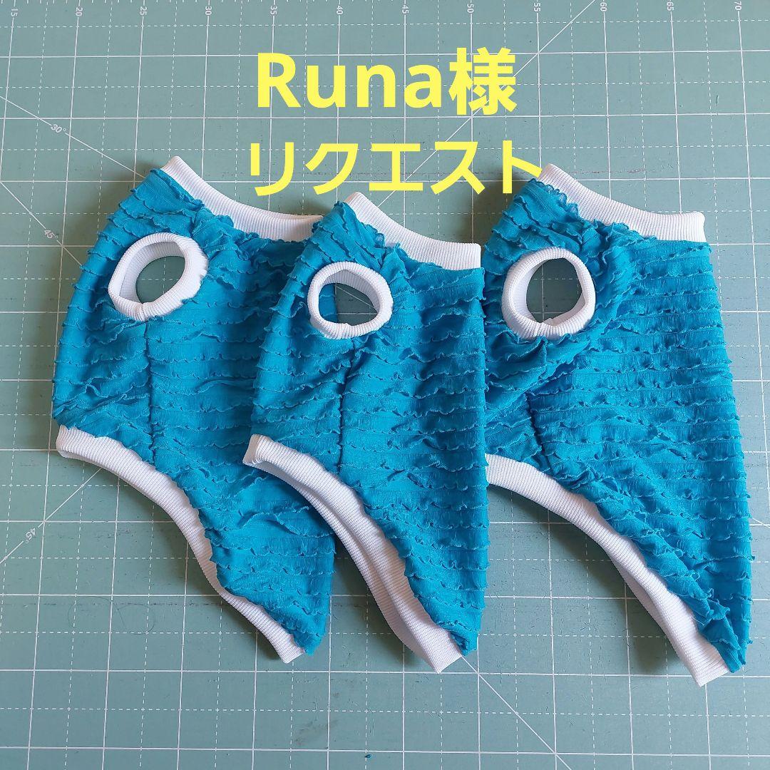 Runa様専用ページ犬服・アクセサリー