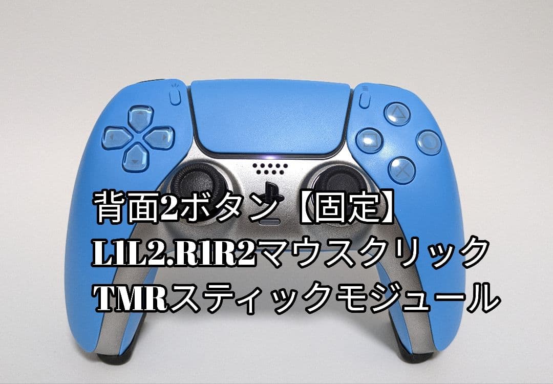PS5　デュアルセンス　DualSense カスタムコントローラー