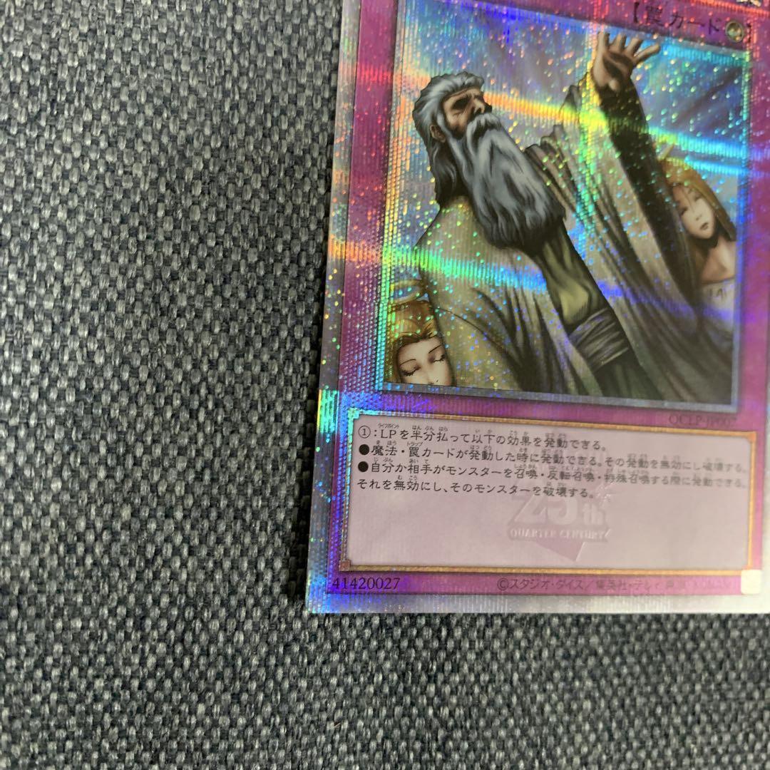 遊戯王 神の宣告 クオシク 25th - メルカリ