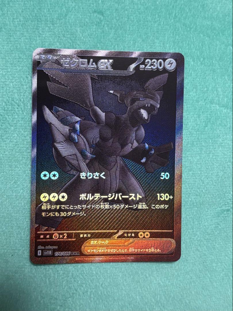 ブラックボルト 174/086 ゼクロムex BWR ポケモンカード ゼクロムex 174/086 BWR ブラックボルト