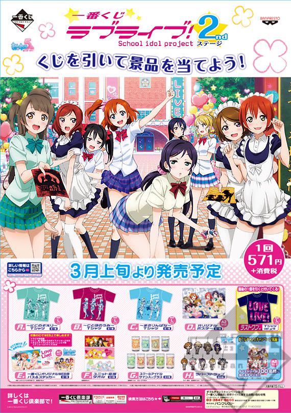 ラブライブ 1番くじ 2nd ラバーストラップ全9種 メルカリ ラブライブ 1番くじ 2nd ラバーストラップ全9種 メルカリ
