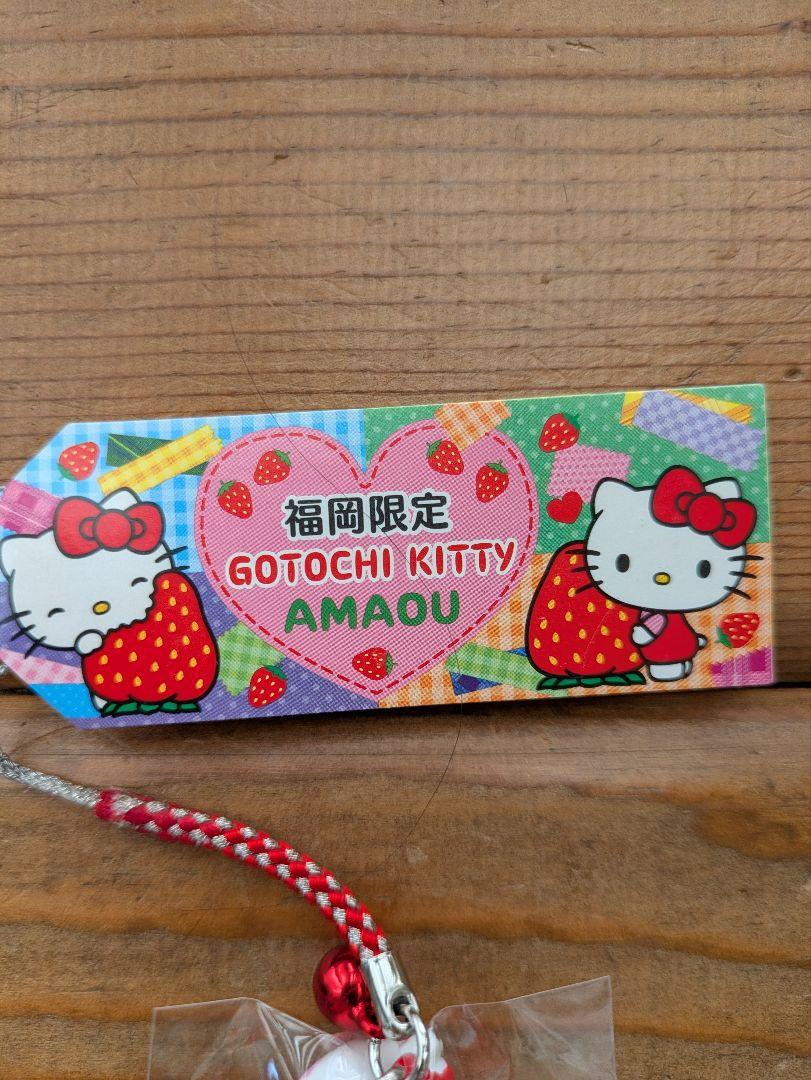 希少 未開封 キティ あまおう いちご 福岡限定 根付 ストラップ ご当地 激レア♡ご当地キティ 福岡限定 あまおう いちご ハローキティ