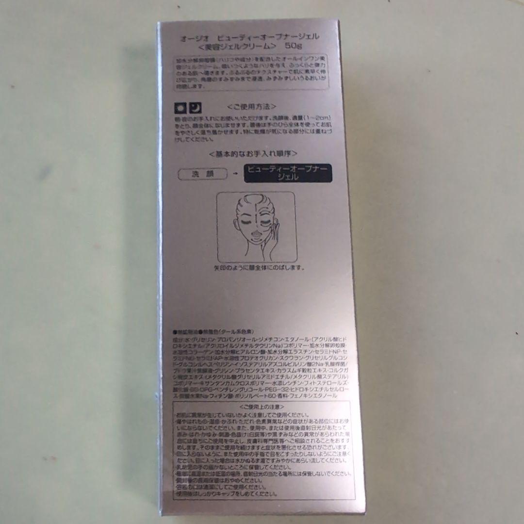 ビューティーオープナージェル リンクル＆ホワイト＜医薬部外品