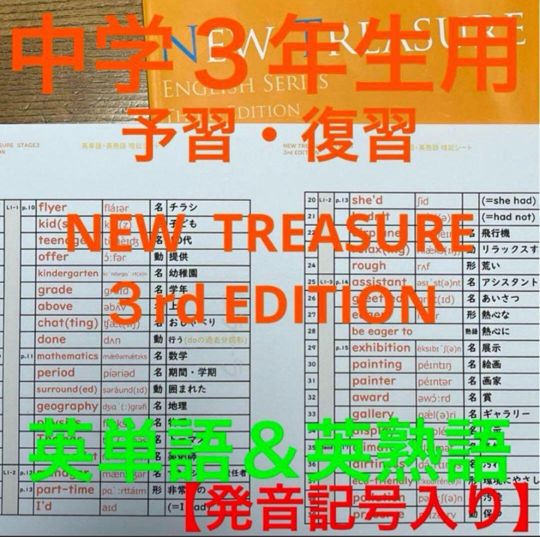 中3 学習セット】ニュートレジャー ①全部セット&②単語熟語暗記