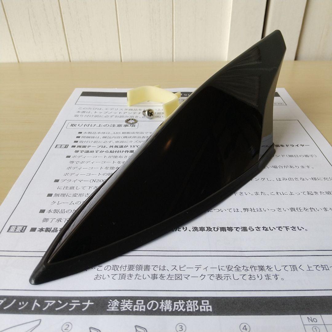 美品 モデリスタ トップノットアンテナ シャークアンテナ プリウス30 ブラック