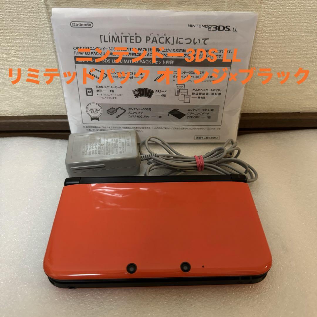 ニンテンドー3DS LL リミテッドパック オレンジ×ブラック
