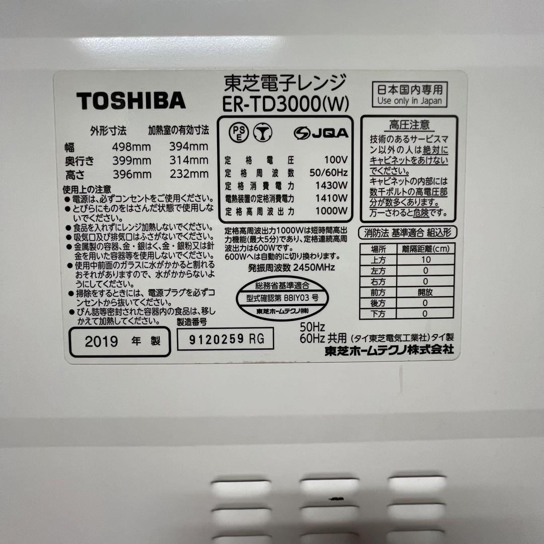 クルンさん専用全国送料込東芝スチームオーブンレンジ石窯ドーム薄型コンパクト