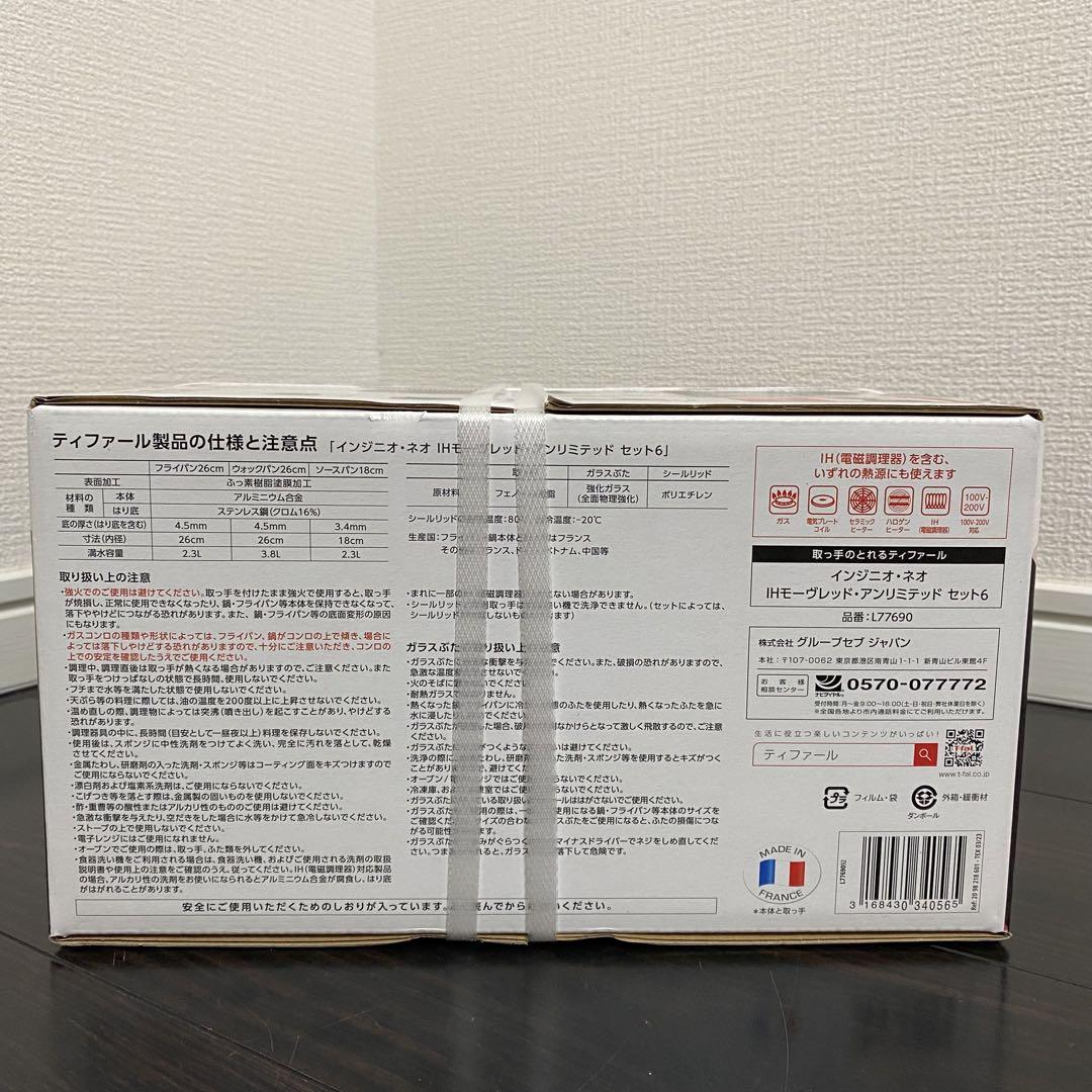 【新品未使用｜未開封】ティファール インジニオネオ モーヴレッド 6点