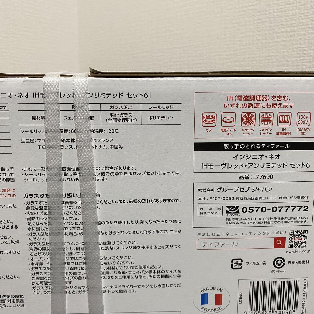 【新品未使用｜未開封】ティファール インジニオネオ モーヴレッド 6点