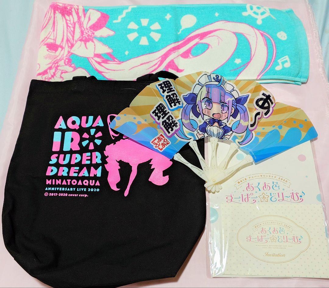 ホロライブ 湊あくあ あくあ色すーぱー☆どりーむ♪ グッズセット