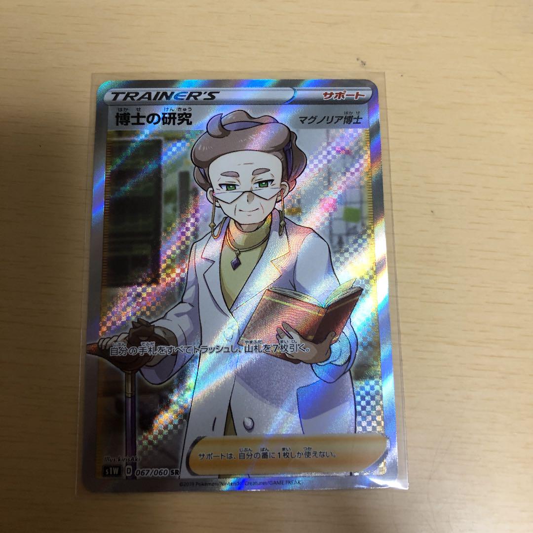 博士の研究 sr