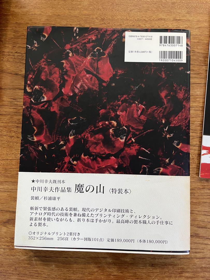 求龍堂：花人中川幸夫の写真・ガラス・書－いのちのかたち