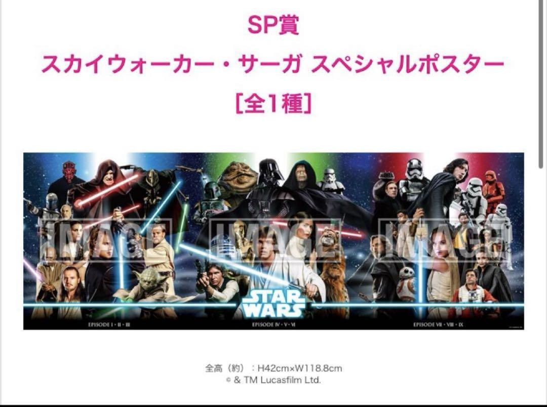 ハッピーくじ スターウォーズ SP賞 - メルカリ