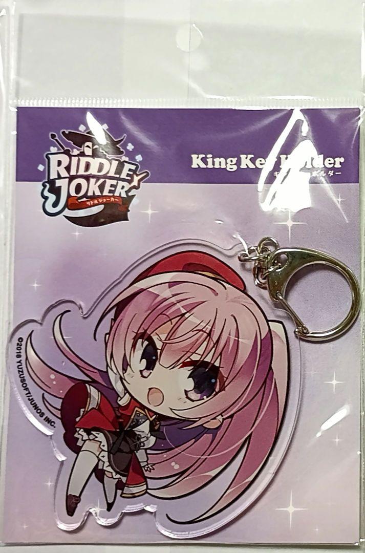 RIDDLE JOKER あやせ アクリルキーホルダー　ゆずソフト Amazon.co.jp: ゆずソフト riddle joker 三司あやせ キング