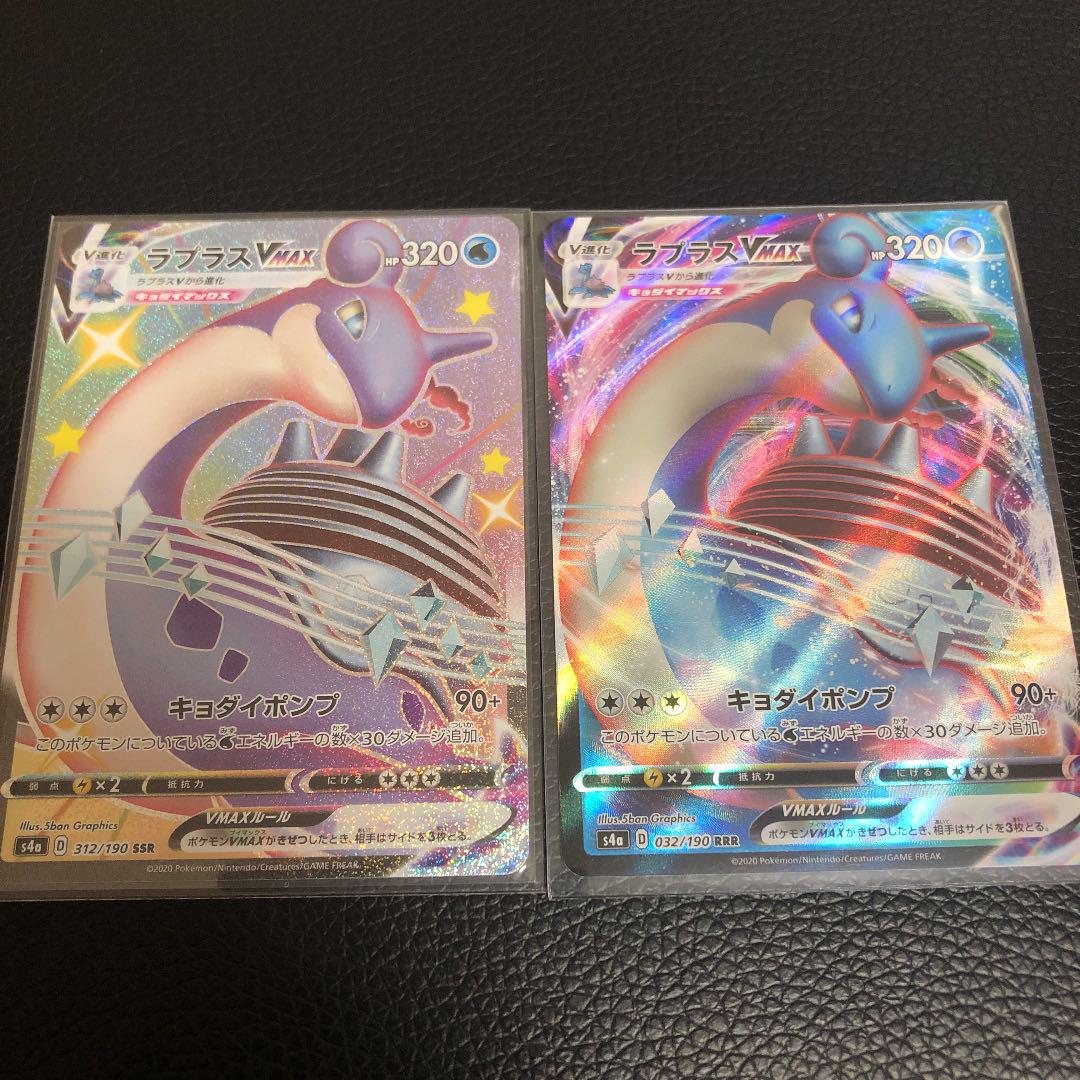 ポケモンカードゲーム ラプラスvmax Ssr Rrr メルカリ ポケモンカードゲーム ラプラスvmax Ssr Rrr メルカリ
