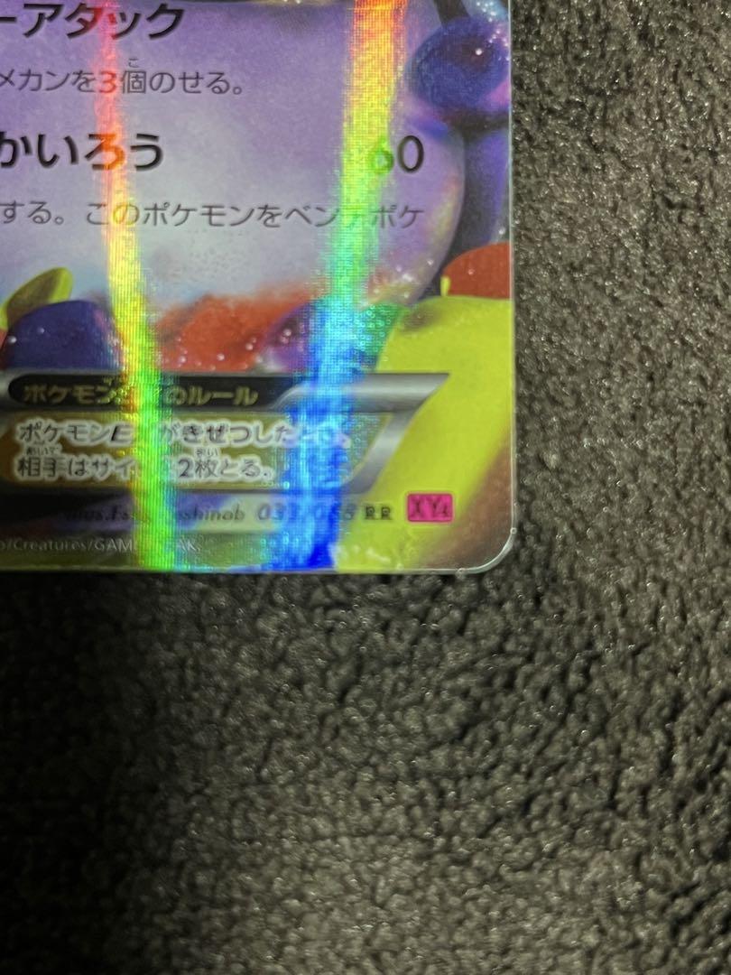 ゲンガーEX RR 2015年 XY ポケモンカード