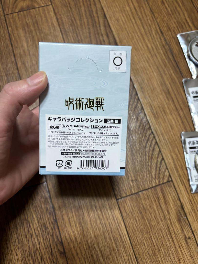 呪術廻戦 五条悟 キャラバッジコレクション 全6種