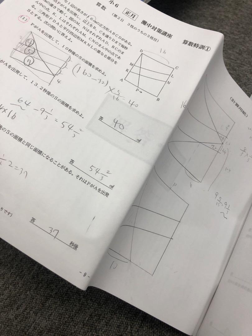浜学園 小6灘コース/最難関 /夏期/日曜志望校別/直前/正月 2023