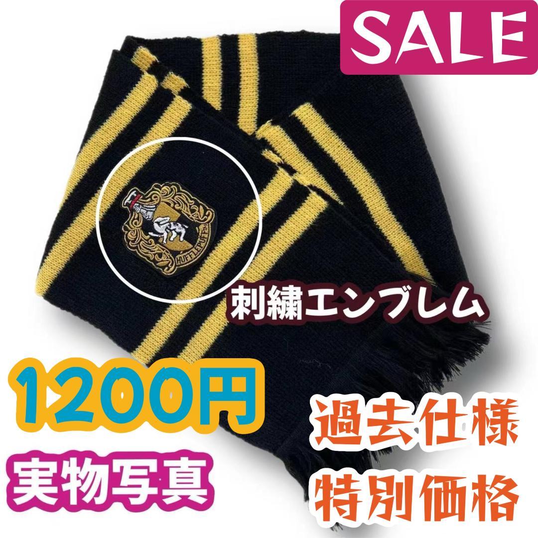 ハリー・ポッター USJ ハッフルパフ ローブ USJ ユニバ ハリーポッター ローブ ハッフルパフ 公式