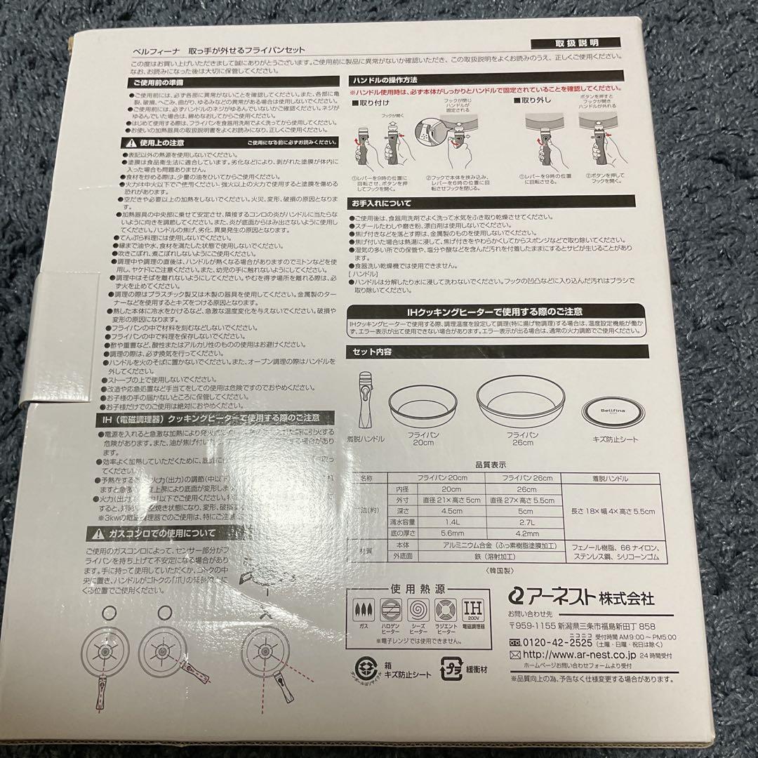 ベルフィーナ　取手が外せるフライパンセット　みなちゃん品