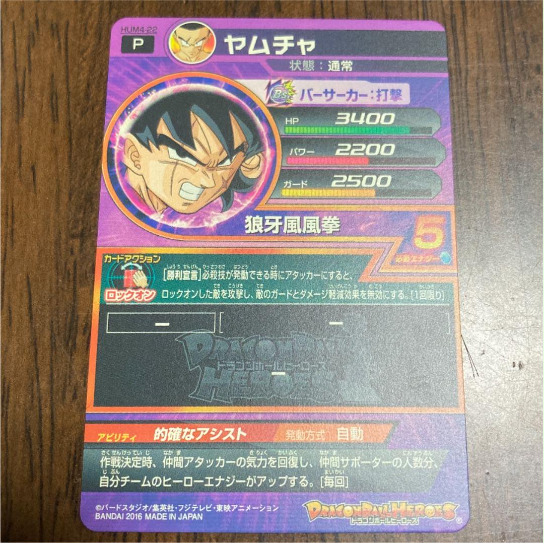 メルカリ スーパードラゴンボールヒーローズ ヤムチャ Hum4 22 16 666 中古や未使用のフリマ メルカリ スーパードラゴンボールヒーローズ ヤムチャ Hum4 22 16 666 中古や未使用のフリマ