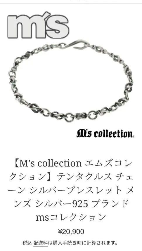 最終値下げ　エムズコレクション　テンタクルス ブレスレット