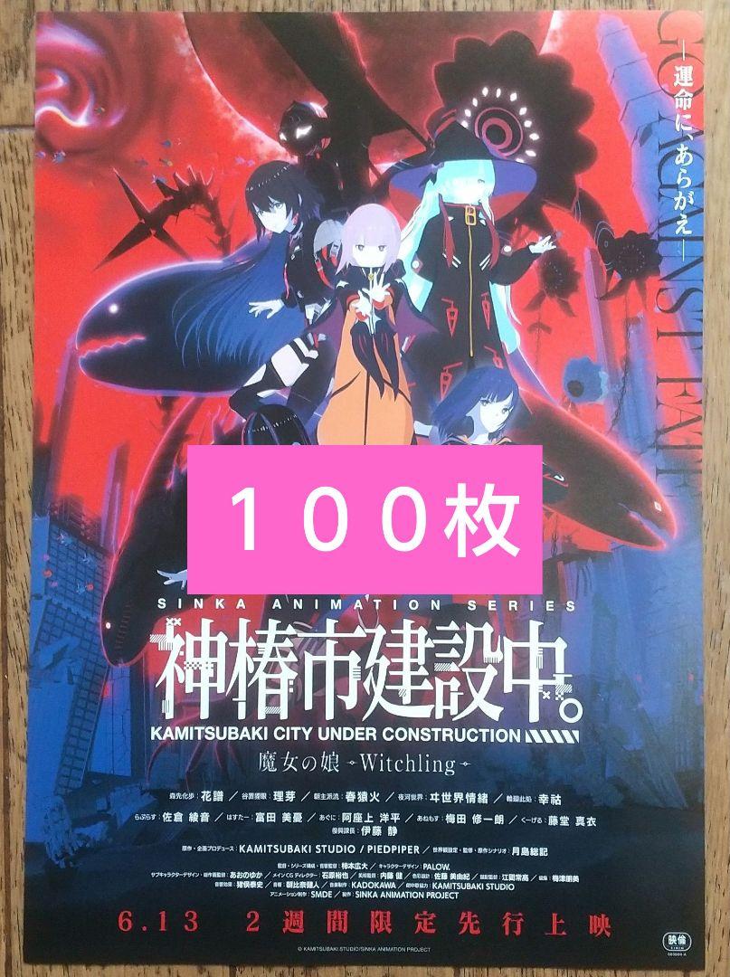 劇場版 神椿市建設中 映画 特典 入場 特典 2週目 ミニ色紙