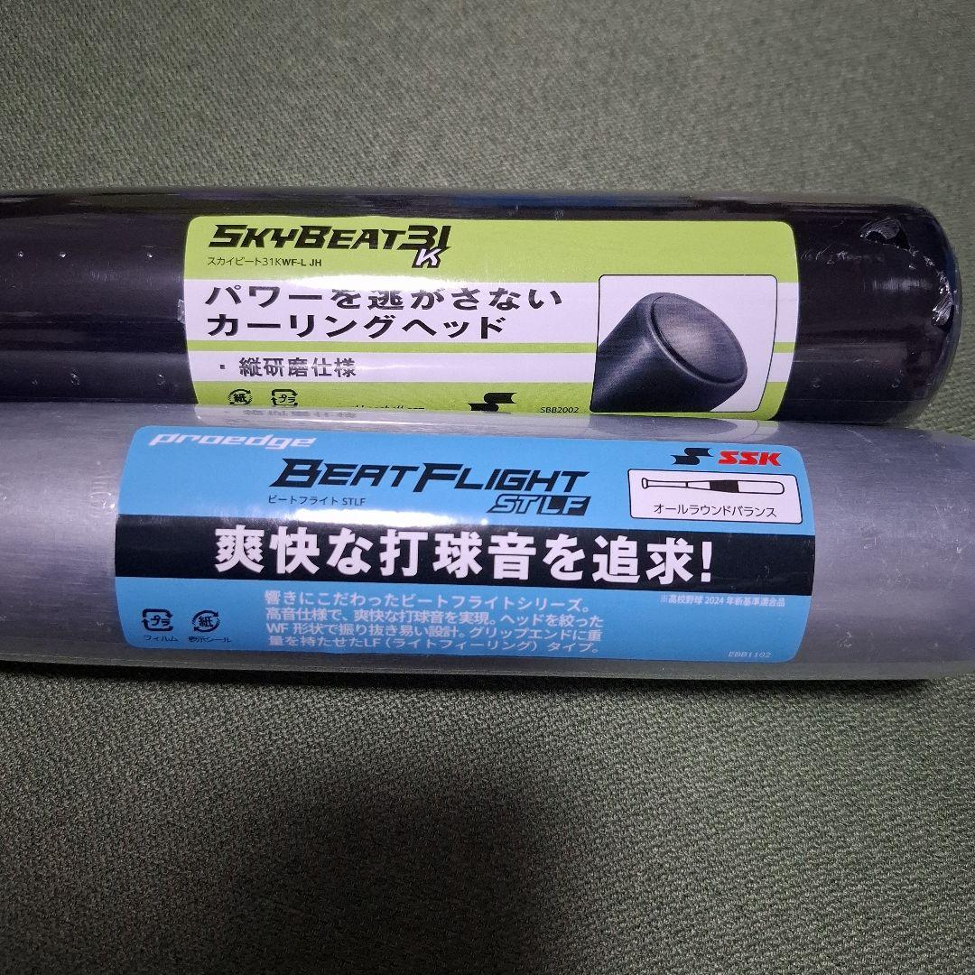新品未使用 中学硬式＋練習用バットセット