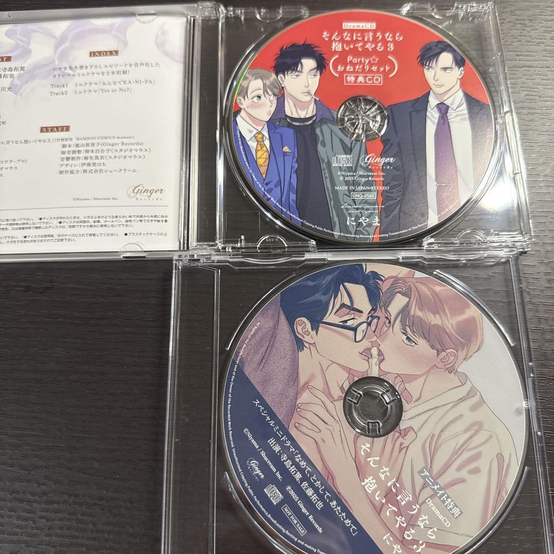 そんなに言うなら抱いてやる3 cd