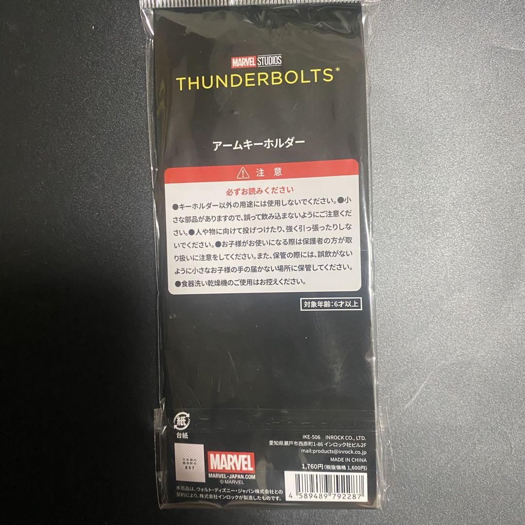 サンダーボルツ アームキーホルダー アームキーリング - メルカリ
