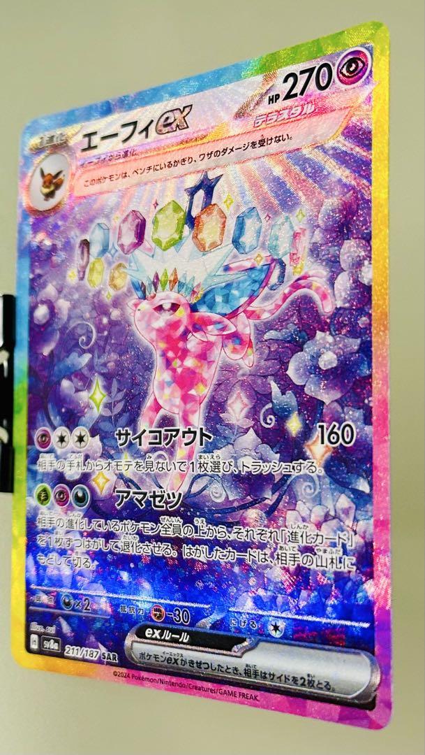 ✨美品✨ ポケモンカード SV8a テラスタルフェスex エーフィex SAR