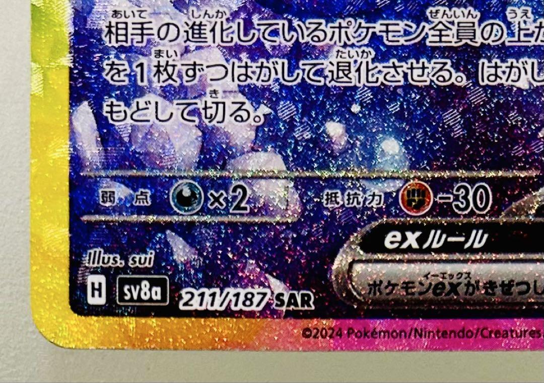 ✨美品✨ ポケモンカード SV8a テラスタルフェスex エーフィex SAR