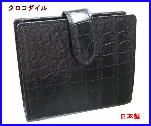 二つ折り 財布 クロコダイル カード22枚収納可 日本製