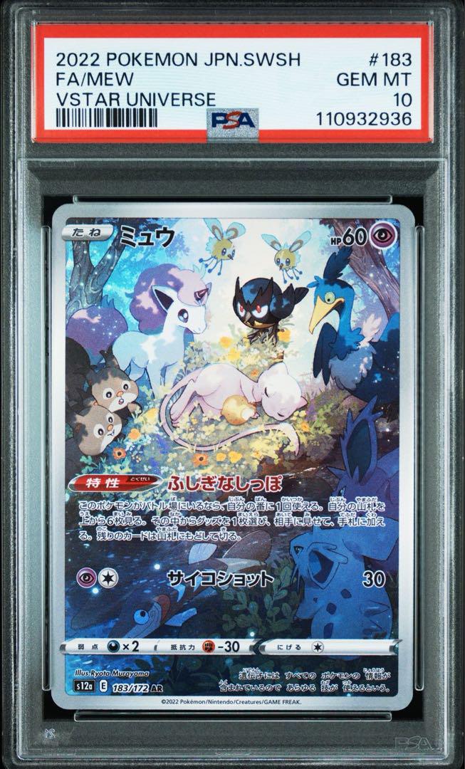 PSA10】ミュウar② - メルカリ