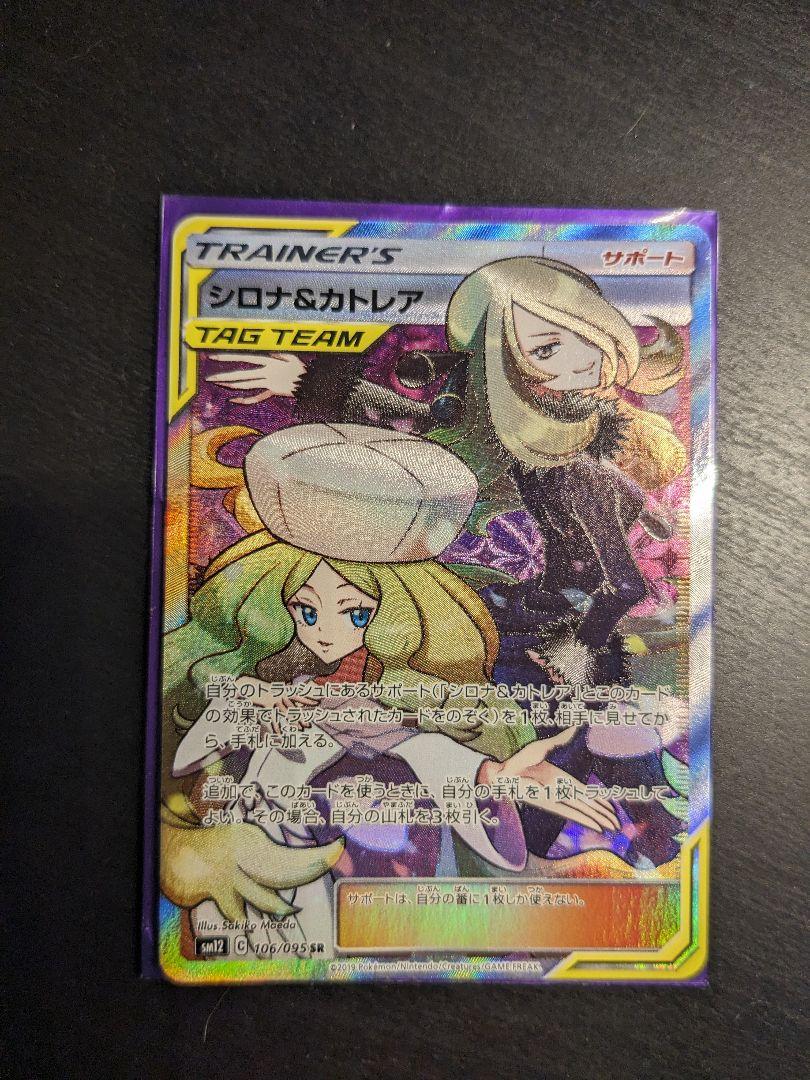 シロナ＆カトレアSR販売 中