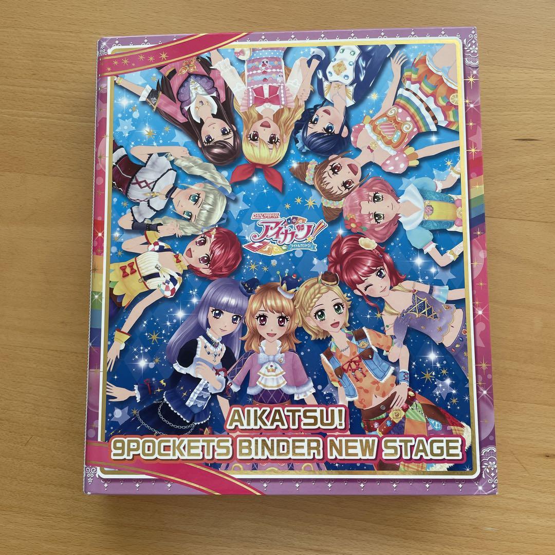 アイカツ！ 9ポケットバインダー 新ステージ - メルカリ