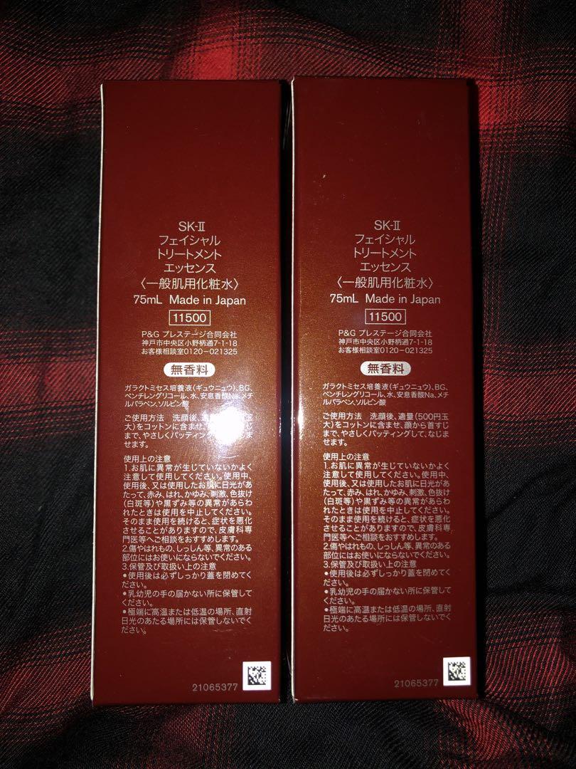 SK-II フェイシャルトリートメントエッセンス 75mL 2本セット　2024