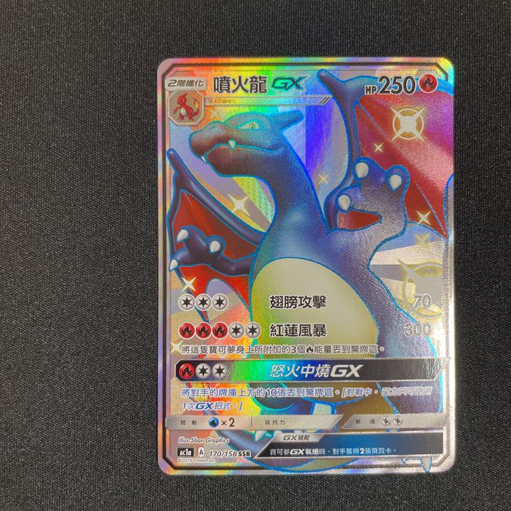限定品在庫 ポケモンカード リザードン GX SSR 中国語 噴火龍 繁体字 海外版 dMiPH-m98010342599 得価定番人気