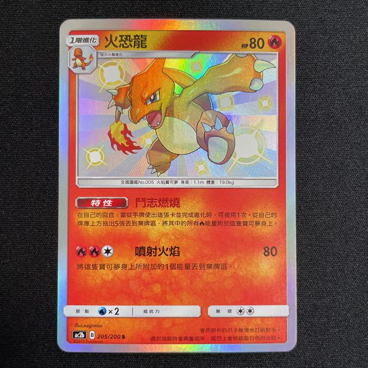 限定品在庫 ポケモンカード リザードン GX SSR 中国語 噴火龍 繁体字 海外版 dMiPH-m98010342599 得価定番人気