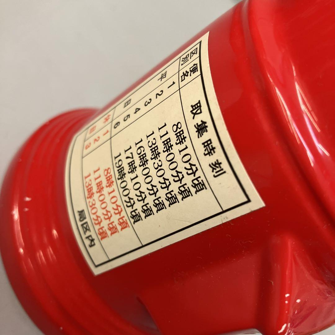 昭和レトロ 郵便局 ノベルティ ふるさとぽすと 陶器製 ポスト型 貯金箱