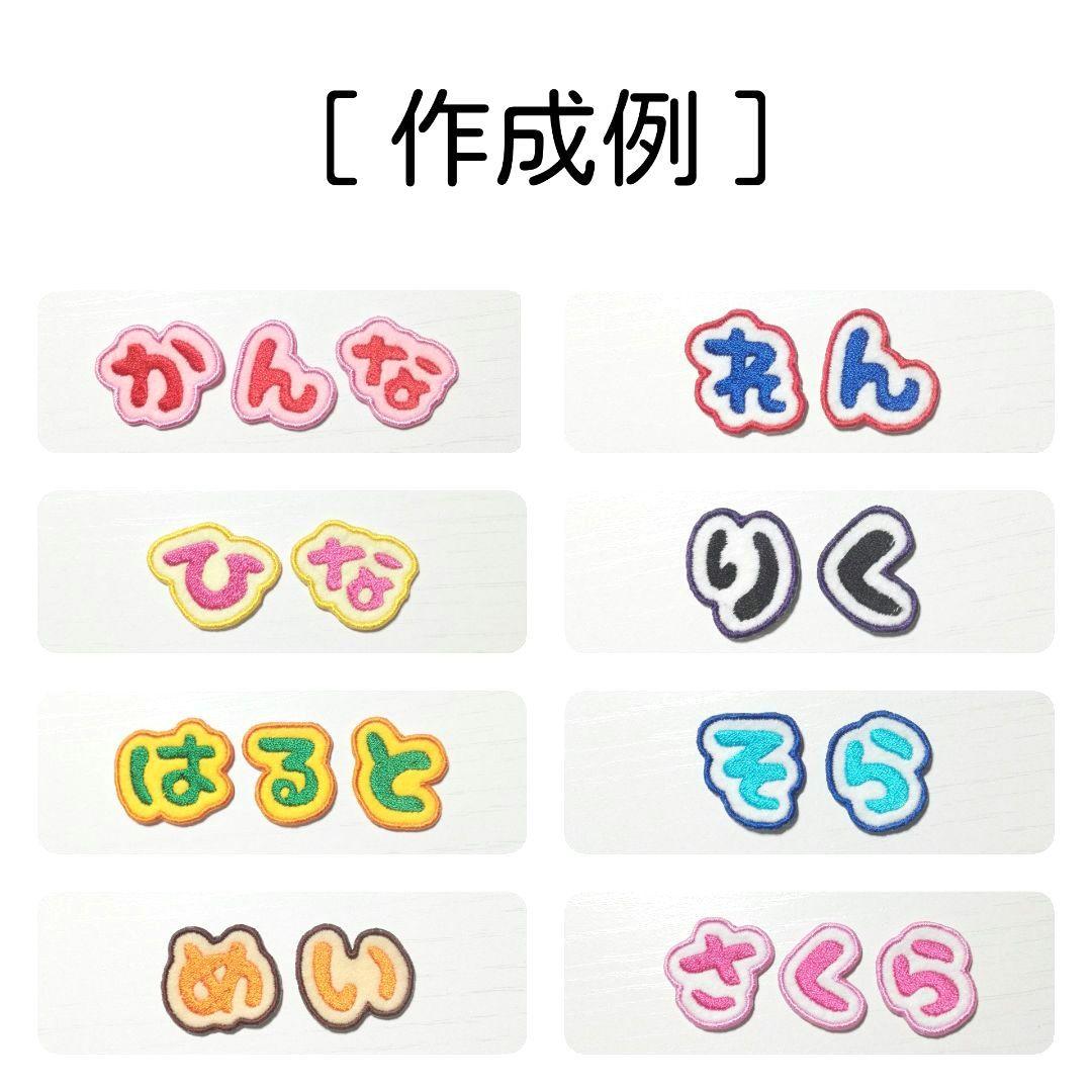 お名前ワッペン 一文字 刺繍 ワッペン てがき文字① はると
